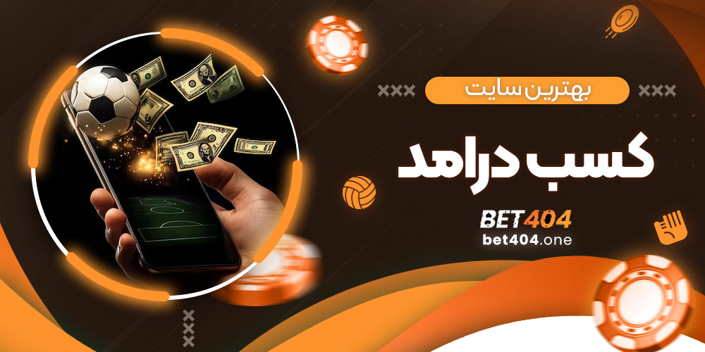 بهترین سایت کسب درامد