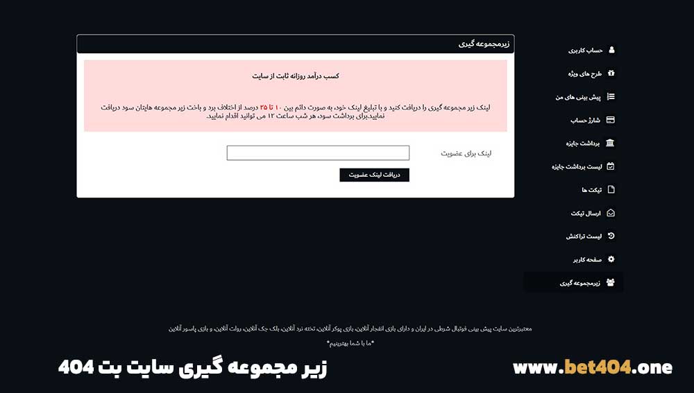 زیر مجموعه گیری سایت بت 404